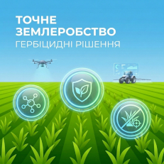 Гербіциди