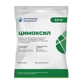 Цимоксил 2,5 кг